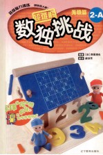 数独挑战 无极篇 2 A