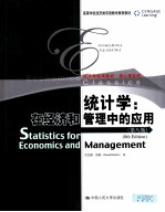 统计学 在经济和管理中的应用 第8版 英文