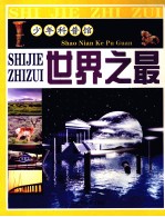 世界之最