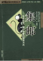 集邮 怡情益智、储财增值的投资方式