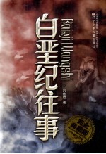白垩纪往事 完全典藏版