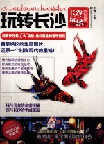 玩转长沙 长沙玩乐终极指南