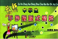 最新中学生手抄报版式精粹