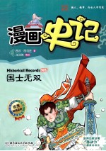 漫画史记 国士无双 列传