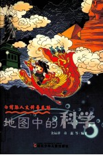 地图中的科学