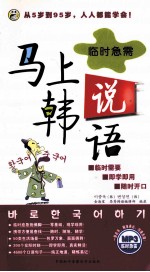 马上说韩语 下