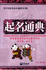 赵姓起名通典