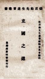 立国之道