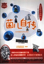 菌儿自传