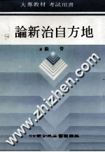 地方自治新论