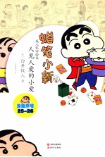 蜡笔小新 人见人爱的小爱
