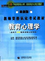 教育心理学 中学 最新版
