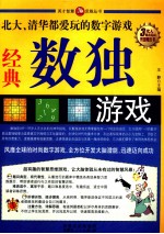 经典数独游戏