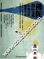 佛陀养生术:阿输吠陀健康手册