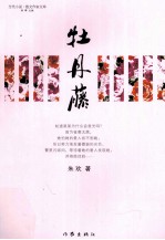 牡丹藤