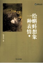 给蝌蚪想像一种表情 下