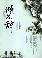 梦里云天 倾花辞
