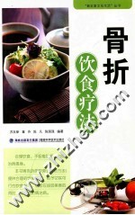 骨折饮食疗法