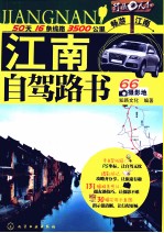 行摄天下 江南自驾路书