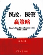 医改,医管 赢策略