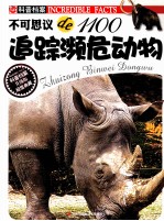 不可思议de1100 追踪濒危动物 升级版