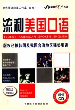 流利美国口语