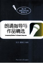 朗诵指导与作品精选