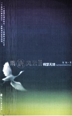 隋唐风云 3 锦瑟无端