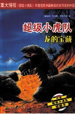 龙的宝藏