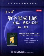 数字集成电路 电路、系统与设计 原书第2版 英文版