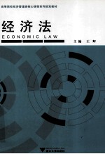 经济法