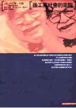 后工业社会的来临:The coming of post-industry society