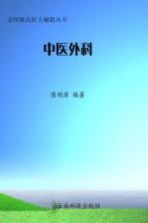 中医外科