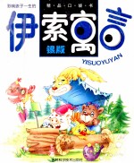 伊索寓言 银版