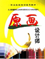 原画设计师