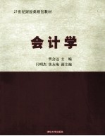 会计学