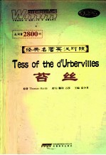 经典名著英汉对照 苔丝