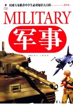 军事 最新版