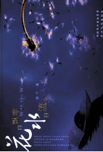 花自飘零水自流