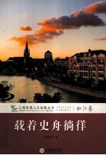 载着史舟徜徉