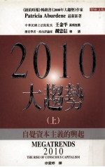 2010大趋势 自觉资本主义的兴起 上