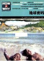 地球密码