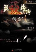 灵魂出窍 1 怨江