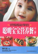 七彩生活 10 好妈妈必学的聪明宝宝营养餐 0-3岁