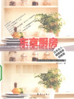 东京厨房