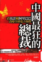 中国最狂的总裁