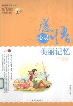 感悟心灵 美丽记忆