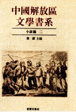 小说编 2