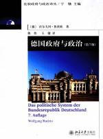 德国政府与政治