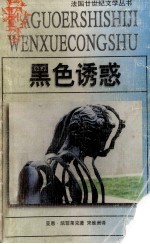 黑色诱惑